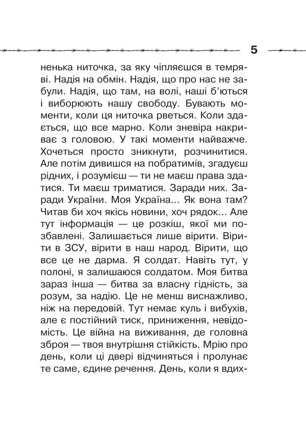 Diary From Captivity - Щоденник з полону Vilhelm Vytyuk - Вльгельм Втюк 9786175603437-5