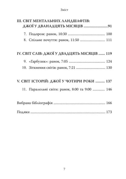 Diary Of A Baby / Щоденник немовляти Daniel N. Stern / Деніел Н. Стерн 9786178419370-4