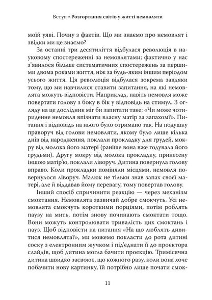 Diary Of A Baby / Щоденник немовляти Daniel N. Stern / Деніел Н. Стерн 9786178419370-6