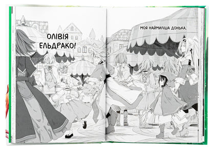 Diary Of A Dragon Daddy: Raising The Mightiest Girl. Volume 2 - Щоденник тата-дракона: виховання наймогутншо двчинки. Том 2 Kaeruda Ameko - Каеруда Амеко 9786177984459-6