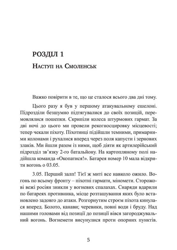 Diary Of A German Soldier. Military Weekdays On The Eastern Front. 1941 - 1943 / Щоденник німецького солдата. Військові будні на Східному фронті. 1941 — 1943 Helmut Pubst / Гельмут Пабст 9789663702247-4