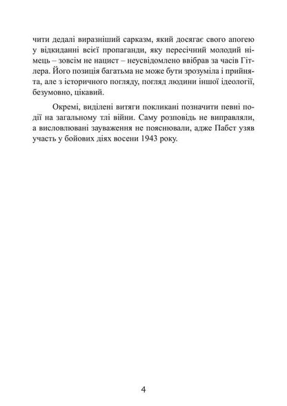 Diary Of A German Soldier. Military Weekdays On The Eastern Front. 1941 - 1943 / Щоденник німецького солдата. Військові будні на Східному фронті. 1941 — 1943 Helmut Pubst / Гельмут Пабст 9789663702247-3