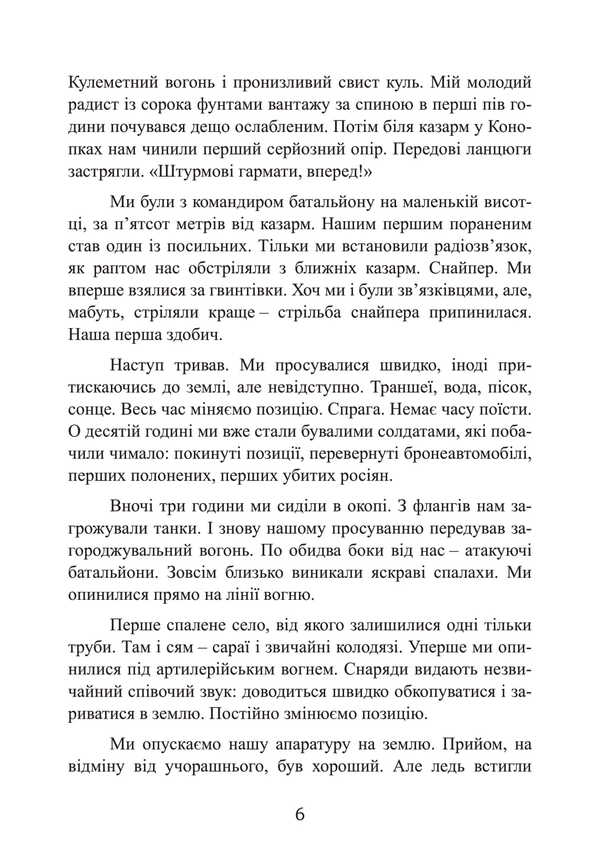 Diary Of A German Soldier. Military Weekdays On The Eastern Front. 1941 - 1943 / Щоденник німецького солдата. Військові будні на Східному фронті. 1941 — 1943 Helmut Pubst / Гельмут Пабст 9789663702247-5