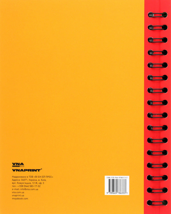 Diary Of A Good Harvest 2023 / Щоденник доброго врожаю 2023 Vadim Kovernyk / Вадим Коверник 9789669786333-2