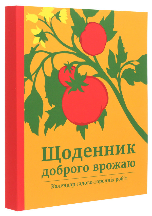 Diary Of A Good Harvest 2023 / Щоденник доброго врожаю 2023 Vadim Kovernyk / Вадим Коверник 9789669786333-3