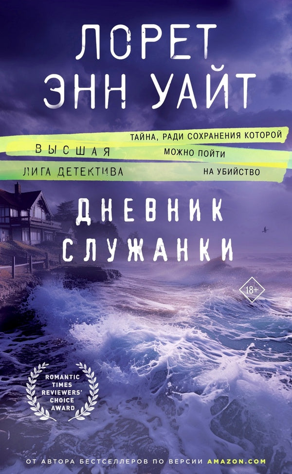 Diary Of A Maid / Дневник служанки Loret Ann White / Лорет Энн Уайт Does not apply-1