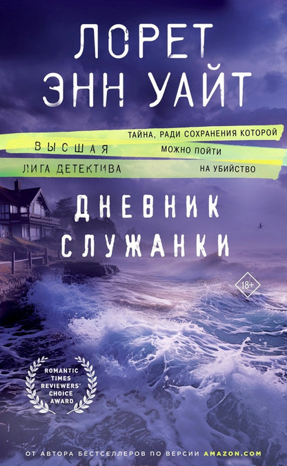 Diary Of A Maid / Дневник служанки Loret Ann White / Лорет Энн Уайт Does not apply-1