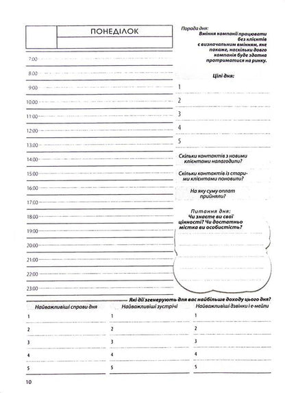 Diary Of A Master Sales / Щоденник майстра продаж Roman Kushnir / Роман Кушнір 9786176422259-5