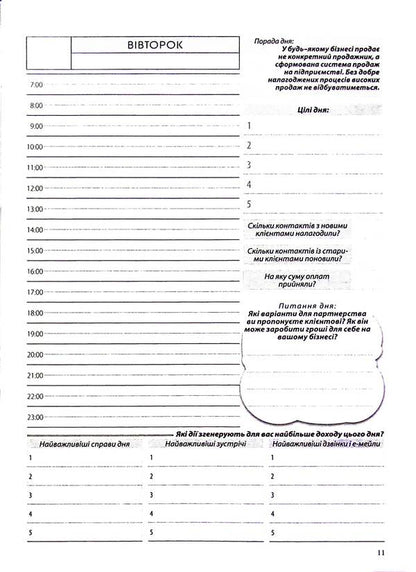 Diary Of A Master Sales / Щоденник майстра продаж Roman Kushnir / Роман Кушнір 9786176422259-6