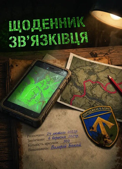 Diary Of A Signalman - Щоденник звязквця Valery Bakay - Валерй Бакай 9786178832292-1