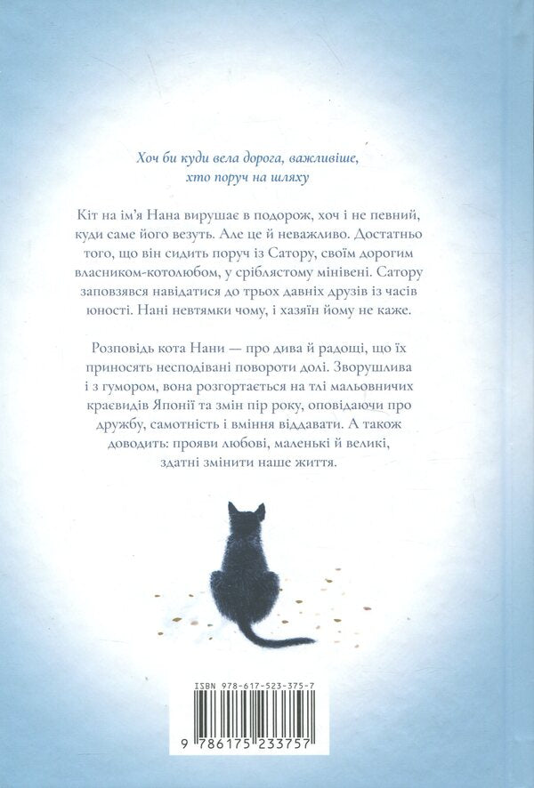 Diary Of A Traveling Cat (Limited Edition For Yakaboo) / Щоденник мандрівного кота (Limited edition for Yakaboo) Hiro Aryaka / Хіро Арікава 9786175233757-4