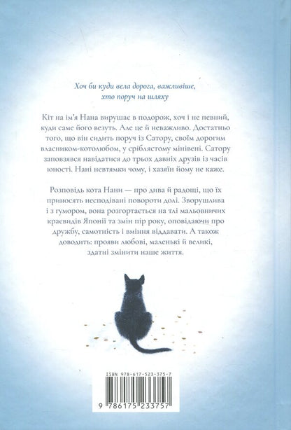 Diary Of A Traveling Cat (Limited Edition For Yakaboo) / Щоденник мандрівного кота (Limited edition for Yakaboo) Hiro Aryaka / Хіро Арікава 9786175233757-4