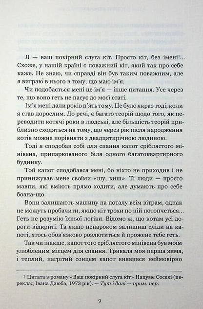 Diary Of A Traveling Cat (Limited Edition For Yakaboo) / Щоденник мандрівного кота (Limited edition for Yakaboo) Hiro Aryaka / Хіро Арікава 9786175233757-6