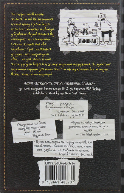 Diary Of A Weak. Book 10. All The Old / Щоденник слабака. Книга 10. Усе по-старому Jeff Kinna / Джефф Кінні 9789669483737-2