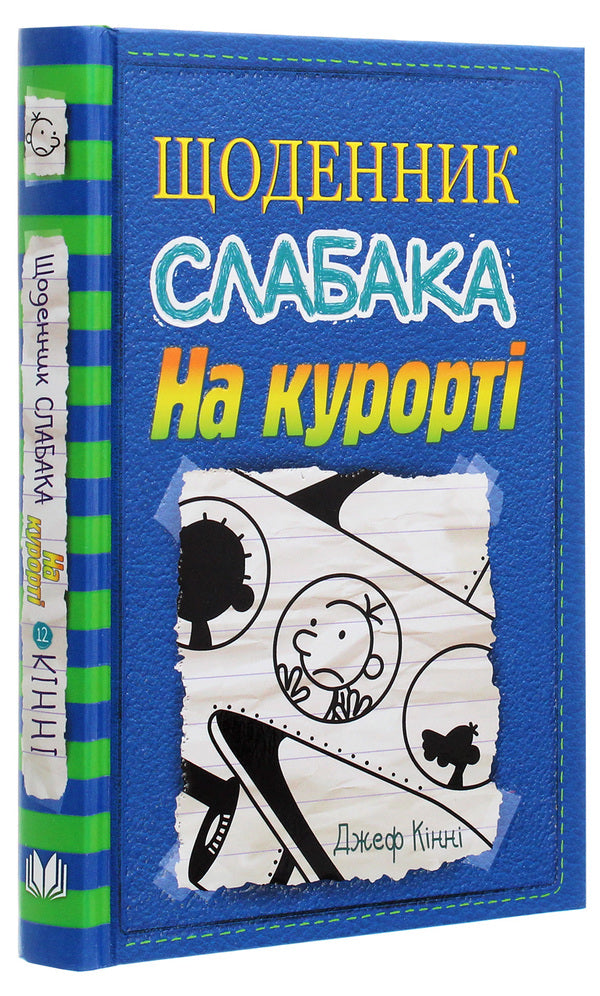 Diary Of A Weak. Book 12. At The Resort / Щоденник слабака. Книга 12. На курорті Jeff Kinna / Джефф Кінні 9789669485458-3