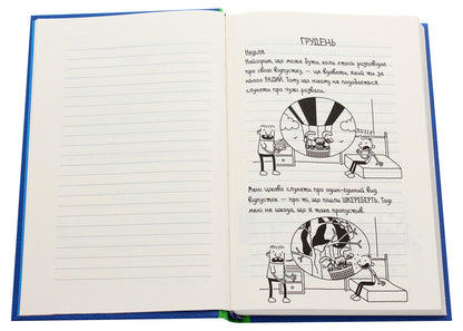 Diary Of A Weak. Book 12. At The Resort / Щоденник слабака. Книга 12. На курорті Jeff Kinna / Джефф Кінні 9789669485458-4