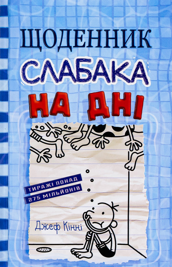 Diary Of A Weak. Book 15. At The Bottom / Щоденник слабака. Книга 15. На дні Jeff Kinna / Джефф Кінні 9789669488398-1