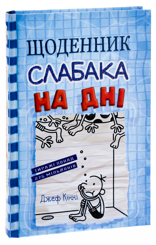 Diary Of A Weak. Book 15. At The Bottom / Щоденник слабака. Книга 15. На дні Jeff Kinna / Джефф Кінні 9789669488398-3