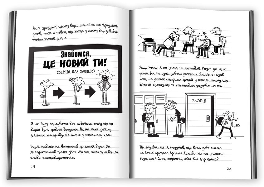 Diary Of A Weak. Book 5. Krydka Truth / Щоденник слабака. Книга 5. Бридка правда Jeff Kinna / Джефф Кінні 9786177498611-4