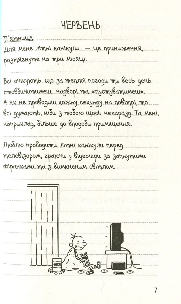 Diary Of A Weak. PSU Holidays Under The Tail. Book 4 / Щоденник слабака. Канікули псу під хвіст. Книга 4 Jeff Kinna / Джефф Кінні 9786177498031-3