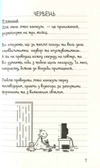 Diary Of A Weak. PSU Holidays Under The Tail. Book 4 / Щоденник слабака. Канікули псу під хвіст. Книга 4 Jeff Kinna / Джефф Кінні 9786177498031-3