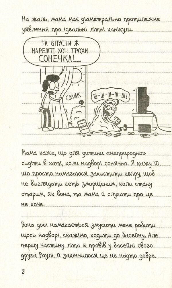 Diary Of A Weak. PSU Holidays Under The Tail. Book 4 / Щоденник слабака. Канікули псу під хвіст. Книга 4 Jeff Kinna / Джефф Кінні 9786177498031-4