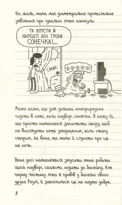 Diary Of A Weak. PSU Holidays Under The Tail. Book 4 / Щоденник слабака. Канікули псу під хвіст. Книга 4 Jeff Kinna / Джефф Кінні 9786177498031-4