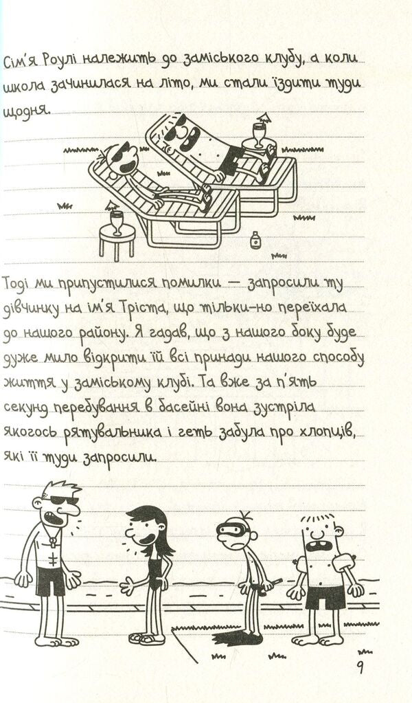Diary Of A Weak. PSU Holidays Under The Tail. Book 4 / Щоденник слабака. Канікули псу під хвіст. Книга 4 Jeff Kinna / Джефф Кінні 9786177498031-5
