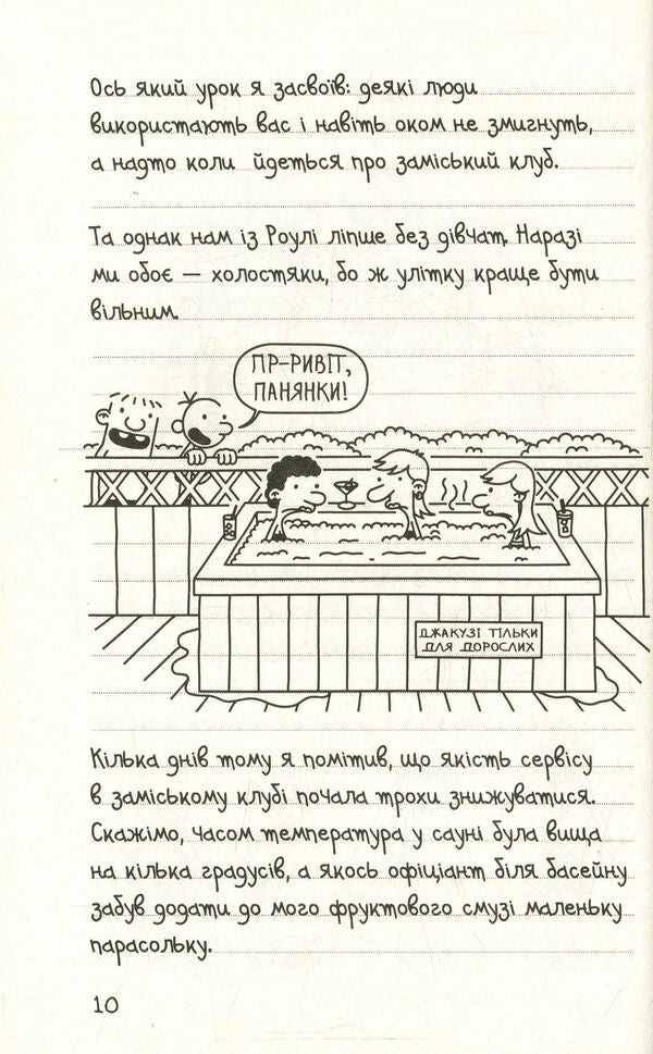 Diary Of A Weak. PSU Holidays Under The Tail. Book 4 / Щоденник слабака. Канікули псу під хвіст. Книга 4 Jeff Kinna / Джефф Кінні 9786177498031-6