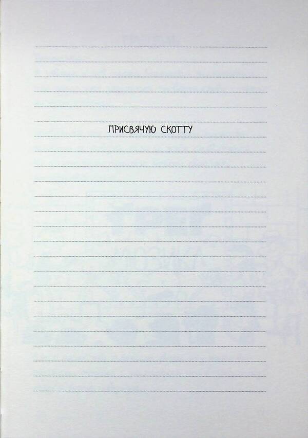 Diary Of A Wimp. Book 17. Pud In Pants / Щоденник слабака. Книга 17. Пуд у штанях Jeff Kinney / Джефф Кінні 9789669488749-3