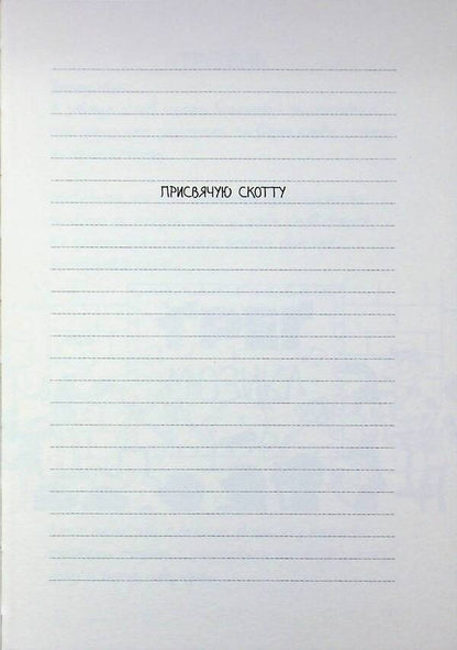 Diary Of A Wimp. Book 17. Pud In Pants / Щоденник слабака. Книга 17. Пуд у штанях Jeff Kinney / Джефф Кінні 9789669488749-3
