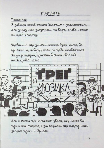 Diary Of A Wimp. Book 17. Pud In Pants / Щоденник слабака. Книга 17. Пуд у штанях Jeff Kinney / Джефф Кінні 9789669488749-4