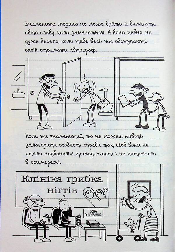 Diary Of A Wimp. Book 17. Pud In Pants / Щоденник слабака. Книга 17. Пуд у штанях Jeff Kinney / Джефф Кінні 9789669488749-5