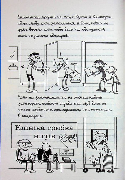 Diary Of A Wimp. Book 17. Pud In Pants / Щоденник слабака. Книга 17. Пуд у штанях Jeff Kinney / Джефф Кінні 9789669488749-5