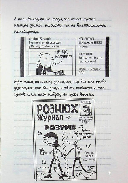 Diary Of A Wimp. Book 17. Pud In Pants / Щоденник слабака. Книга 17. Пуд у штанях Jeff Kinney / Джефф Кінні 9789669488749-6