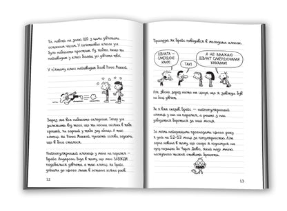 Diary Of A Wimp. Book 1 / Щоденник слабака. Книга 1 Jeff Kinney / Джефф Кінні 9786175383285-4