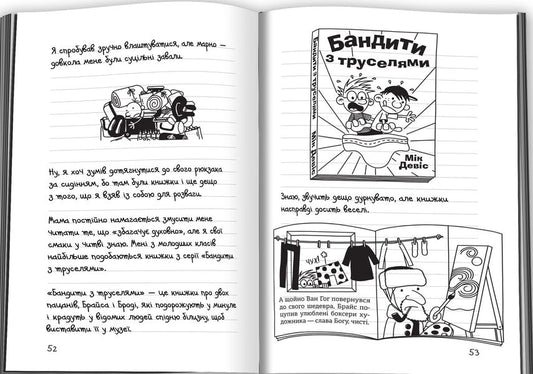 Diary Of A Wimp. Book 9. The Road Through The Canvas / Щоденник слабака. Книга 9. Дорога полотном Jeff Kinney / Джефф Кінні 9789669482518-2
