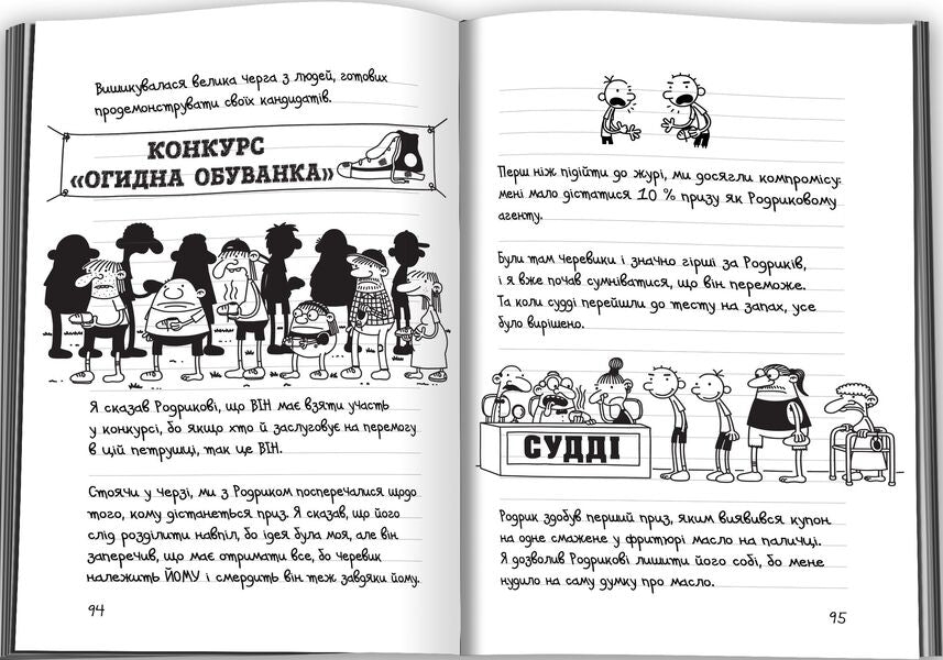 Diary Of A Wimp. Book 9. The Road Through The Canvas / Щоденник слабака. Книга 9. Дорога полотном Jeff Kinney / Джефф Кінні 9789669482518-3