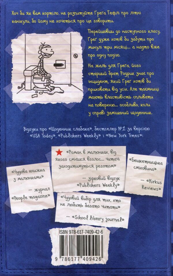 Diary Of A Wimp. Rodrik's Star Time. Book 2 / Щоденник слабака. Зоряний час Родрика. Книга 2 Jeff Kinney / Джефф Кінні 9786177409426-2