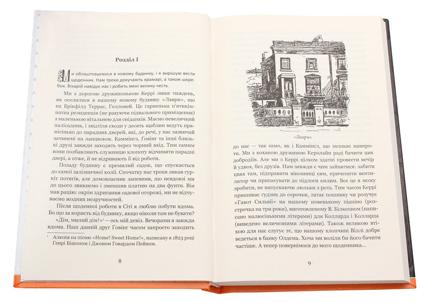 Diary Of Nothingness / Щоденник Ніщоти George Grossmith, Weedon Grossmith / Джордж Гроссміт, Вайдон Гроссміт 9789661041614,9789661059459-4