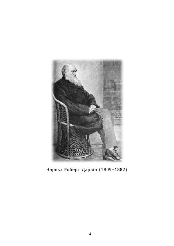 Diary Of Work And Life - Щоденник роботи та життя Charles Robert Darwin - Чарльз Роберт Дарвн 9789668086373-3