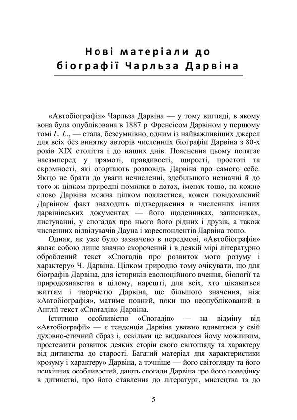 Diary Of Work And Life - Щоденник роботи та життя Charles Robert Darwin - Чарльз Роберт Дарвн 9789668086373-4
