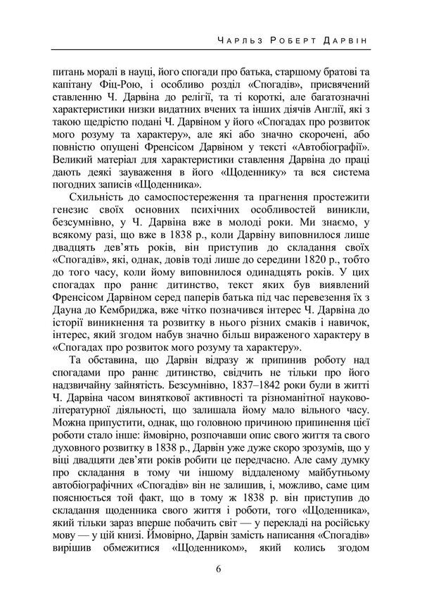 Diary Of Work And Life - Щоденник роботи та життя Charles Robert Darwin - Чарльз Роберт Дарвн 9789668086373-5