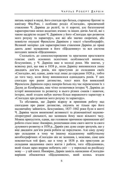 Diary Of Work And Life - Щоденник роботи та життя Charles Robert Darwin - Чарльз Роберт Дарвн 9789668086373-5