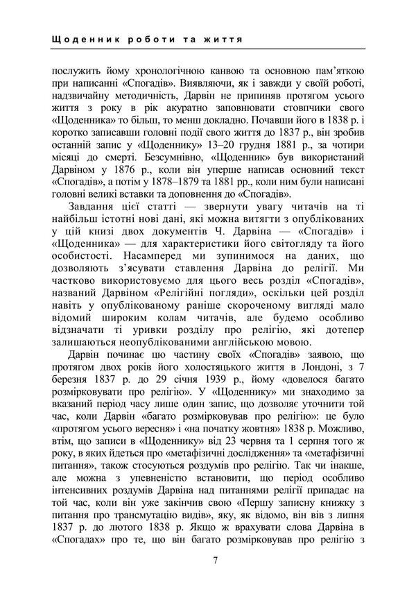 Diary Of Work And Life - Щоденник роботи та життя Charles Robert Darwin - Чарльз Роберт Дарвн 9789668086373-6