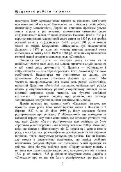 Diary Of Work And Life - Щоденник роботи та життя Charles Robert Darwin - Чарльз Роберт Дарвн 9789668086373-6