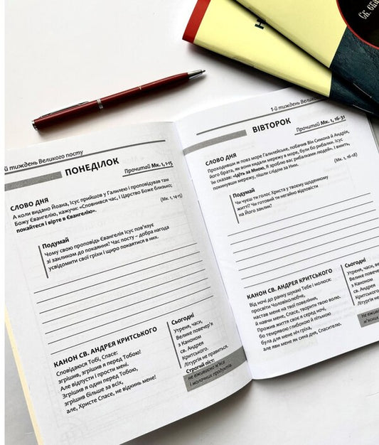 Diary for Great Lent. 7 weeks with the Gospel from Mark / Щоденник на Великий піст. 7 тижнів з Євангелієм від Марка  978-966-938-525-3-2