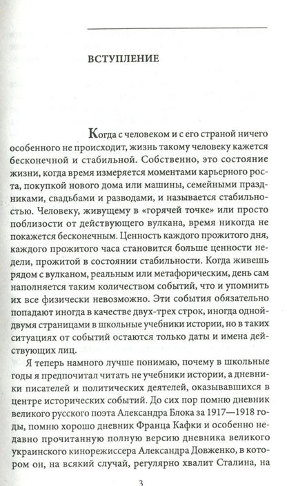 Diary of Maidan and War / Дневник Майдана и Войны Андрей Курков 978-966-03-8186-5-3