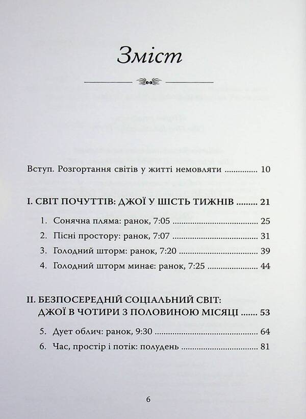 Diary of a baby / Щоденник немовляти Дэниэл Н. Стерн 978-617-8419-37-0-3