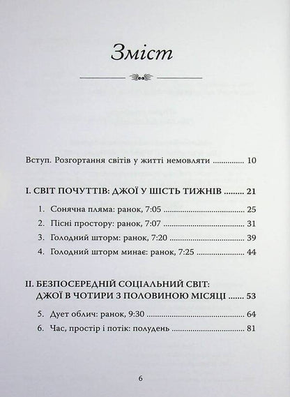 Diary of a baby / Щоденник немовляти Дэниэл Н. Стерн 978-617-8419-37-0-3